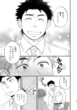 Page 10 of Kachou no Hajimete, Itadakimasu