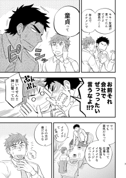 Page 8 of Kachou no Hajimete, Itadakimasu