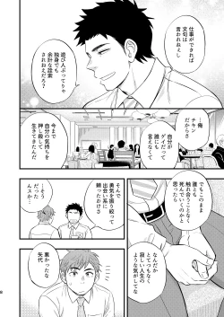 Page 9 of Kachou no Hajimete, Itadakimasu