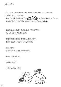 Page 16 of Tokki to Issho!