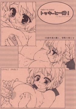 Page 1 of Tokki to Issho!