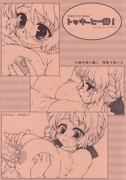 Download Tokki to Issho!