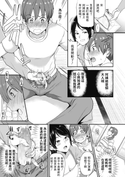 Page 13 of Manatsu no Cherry