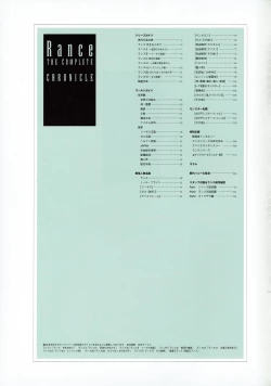 Page 4 of Rance THE COMPLETE