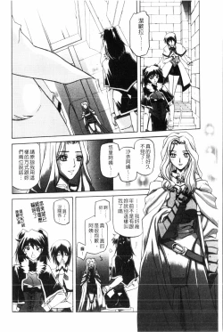 Page 101 of Shichisai no Lamuros 3 | 七彩的LAMUROS 3