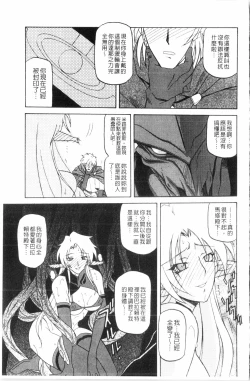 Page 110 of Shichisai no Lamuros 3 | 七彩的LAMUROS 3