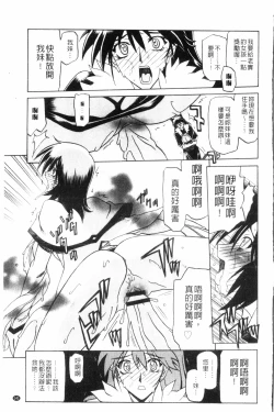 Page 142 of Shichisai no Lamuros 3 | 七彩的LAMUROS 3