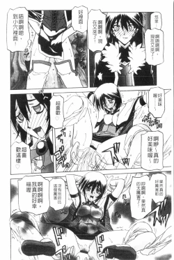 Page 145 of Shichisai no Lamuros 3 | 七彩的LAMUROS 3