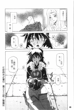 Page 147 of Shichisai no Lamuros 3 | 七彩的LAMUROS 3