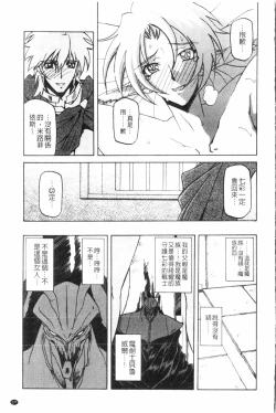 Page 178 of Shichisai no Lamuros 3 | 七彩的LAMUROS 3