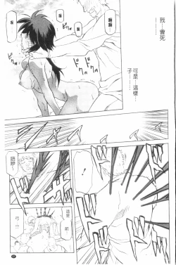 Page 28 of Shichisai no Lamuros 3 | 七彩的LAMUROS 3