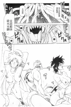 Page 45 of Shichisai no Lamuros 3 | 七彩的LAMUROS 3