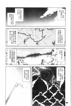 Page 73 of Shichisai no Lamuros 3 | 七彩的LAMUROS 3