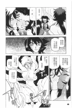 Page 7 of Shichisai no Lamuros 3 | 七彩的LAMUROS 3