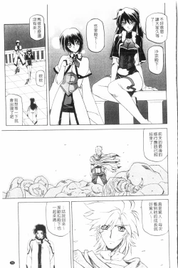 Page 80 of Shichisai no Lamuros 3 | 七彩的LAMUROS 3