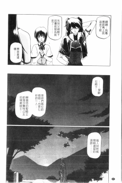 Page 81 of Shichisai no Lamuros 3 | 七彩的LAMUROS 3