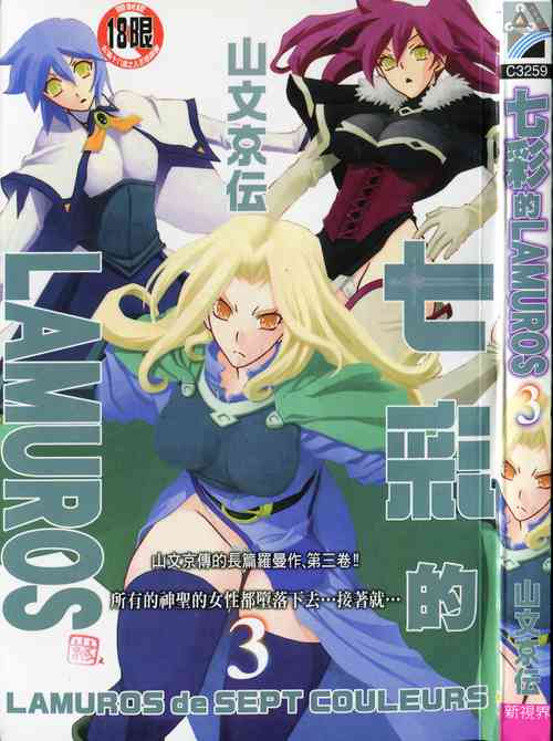 Download Shichisai no Lamuros 3 | 七彩的LAMUROS 3