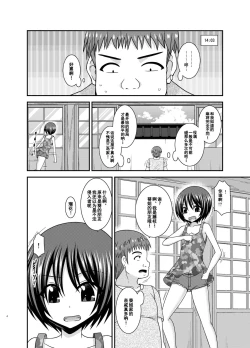 Page 3 of Roshutsu Shoujo Nikki 24 Satsume