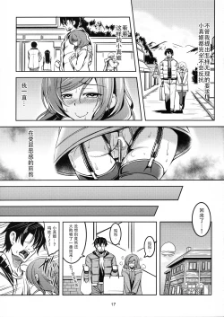 Page 19 of Koi Hime Love Maki!! 5