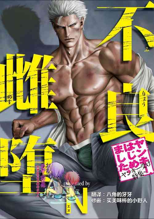 Download Furyou Mesu Ochi