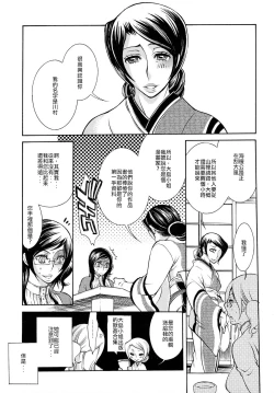 Page 3 of Aiyoku Rensa