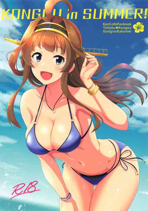 Download KONGOU in SUMMER!