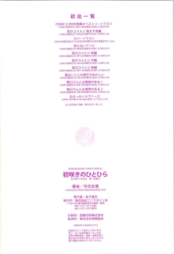 Page 234 of Hatsuzaki no Hitohira - Fall in love, Maidens.