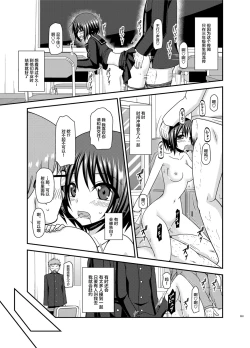 Page 78 of Roshutsu Shoujo Yuugi Ran Soushuuhen