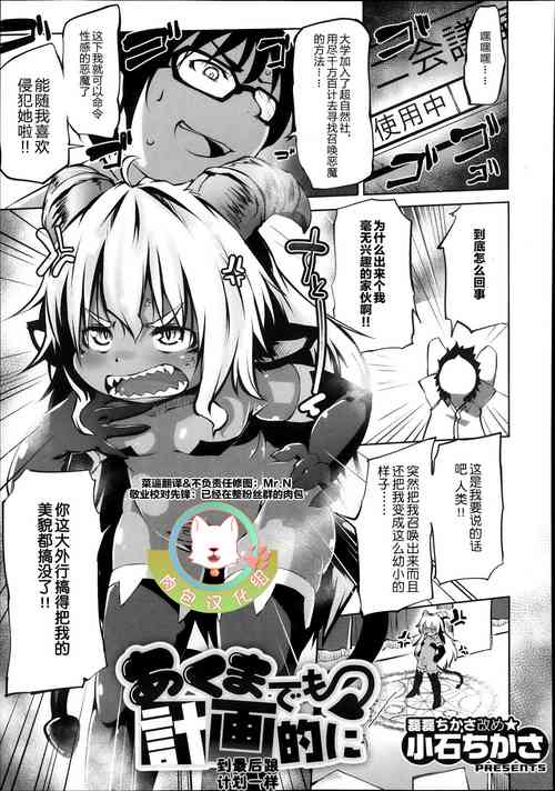 Download Akuma Demo Keikakuteki Ni