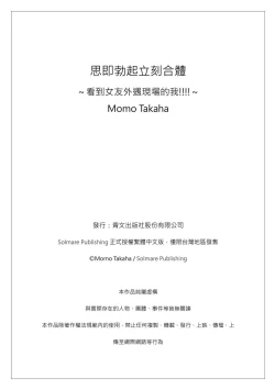 Page 110 of Omoitattara Soku GattaiCh.1-5