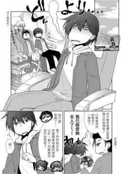 Page 85 of Omoitattara Soku GattaiCh.1-5