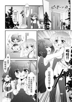 Page 3 of Futanari Meikko to Kurabekko!