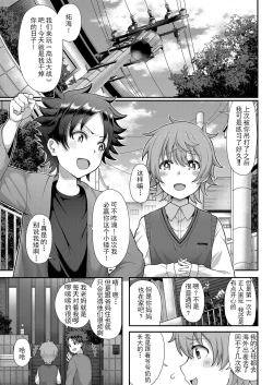 Page 3 of Tomo Haha to Asobo!| Playing With Your Friend's Mother!