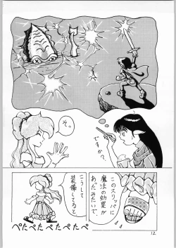 Page 11 of Dance of Princess 3