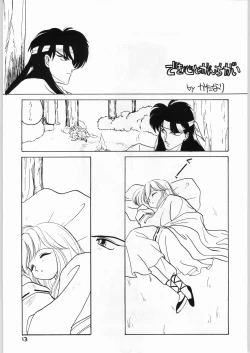 Page 12 of Shoujo no Utage