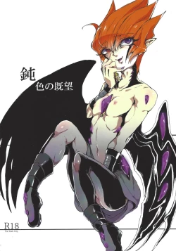 Page 1 of Nibiiro no Kibou