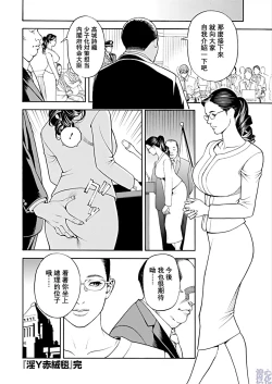 Page 20 of Inwai Akajuutan Saishuuwa