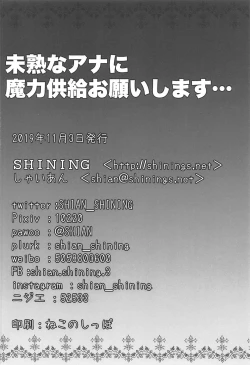 Page 17 of Mijuku na Ana ni Maryoku Kyoukyuu Onegaishimasu...