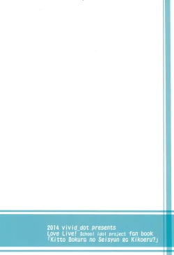 Page 32 of Kitto Bokura no Seishun ga Kikoeru?