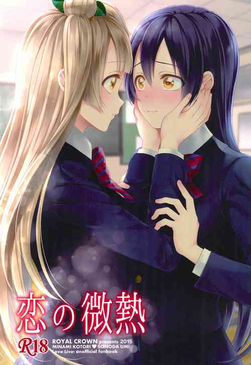 Download Koi no Binetsu