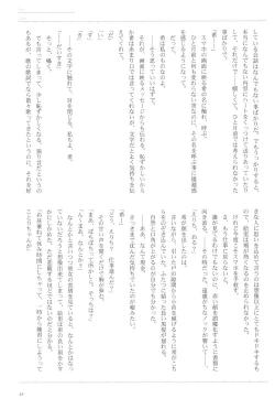 Page 47 of Anata to Futari, Hanazono de