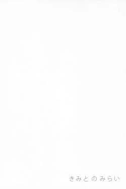 Page 68 of Kimi to no Kiseki