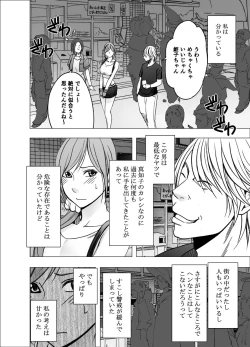 Page 5 of Shinyuu no Kareshi ni Osowarete