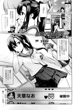 Page 1 of Saimin Gakusei ShidouChuuhen
