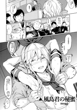 Page 3 of Kazeshima-kun no Himitsu