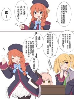 Page 2 of Yuni Senpai to Tanteki ni Ieba Ecchi Suru Ohanashi | 和由妮前辈一起直白地说就是做爱的故事