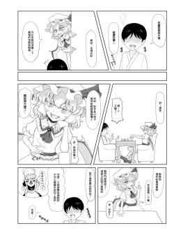 Page 28 of Touhou Scatology Goudoushi "Benjo!!!!!!!!"