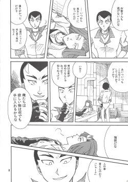 Page 7 of Leviathan no Fukushuu