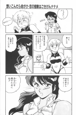 Page 145 of Ikinari! CAN² 2