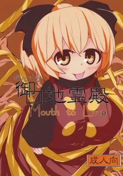 Page 1 of Onkuchi Chireiden - Mouth to Love